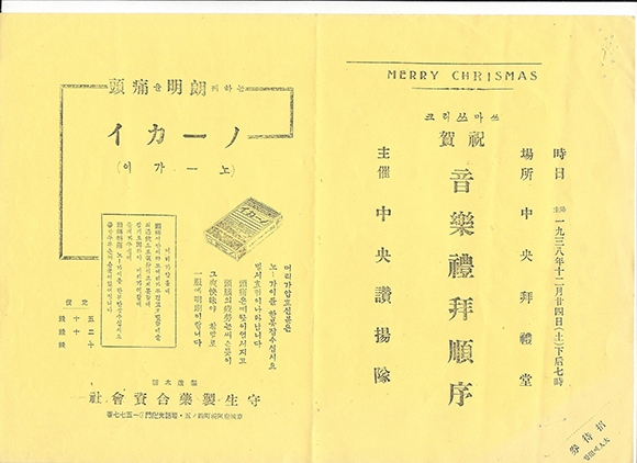 1938년 크리스마스예배순서지-web.jpg